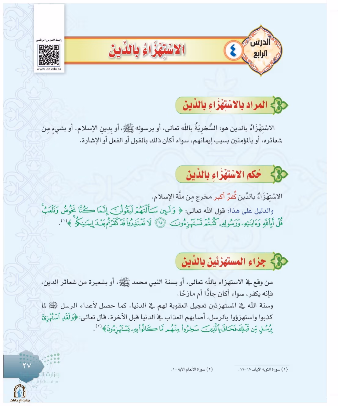 صفحة 27