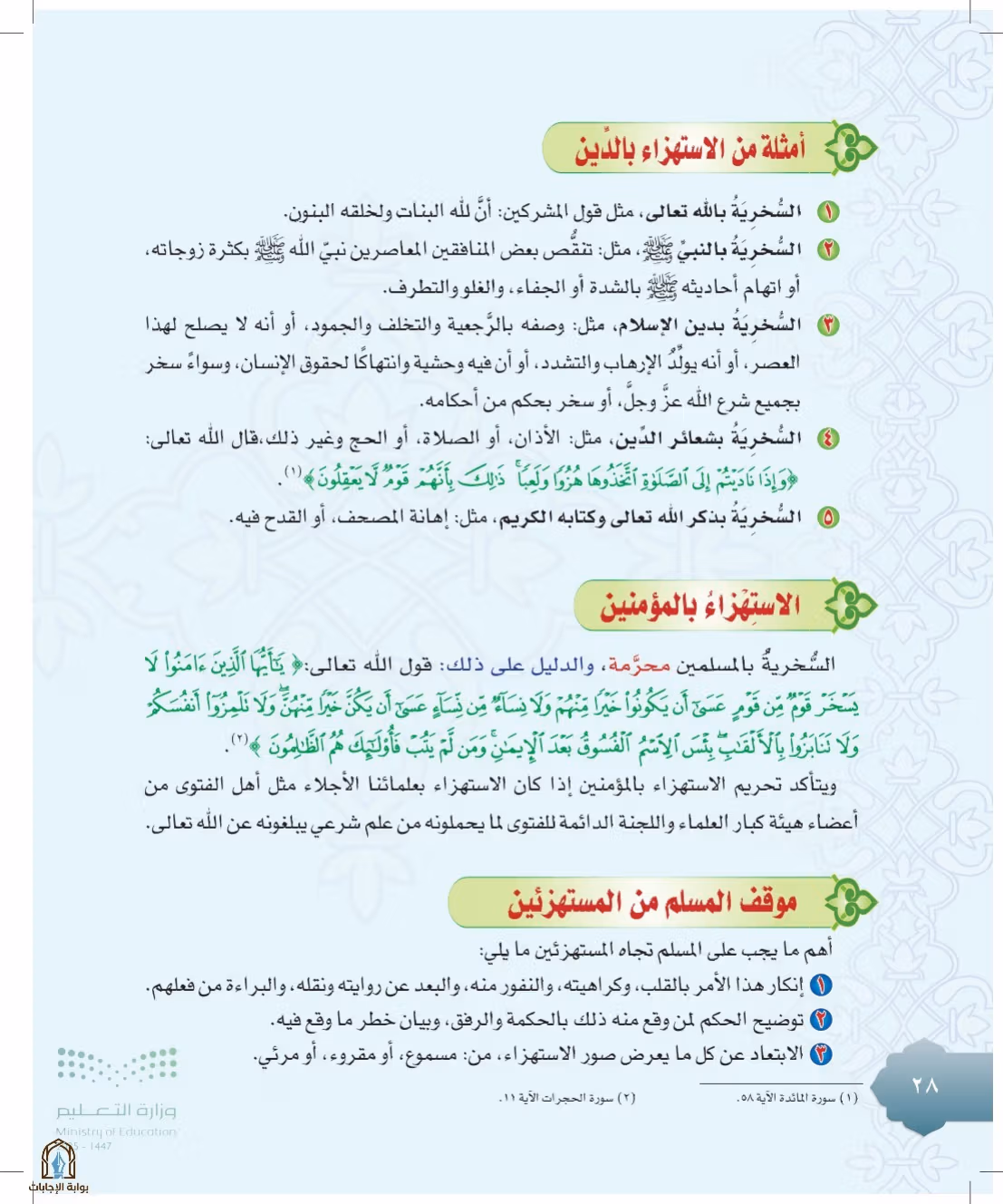 صفحة 28