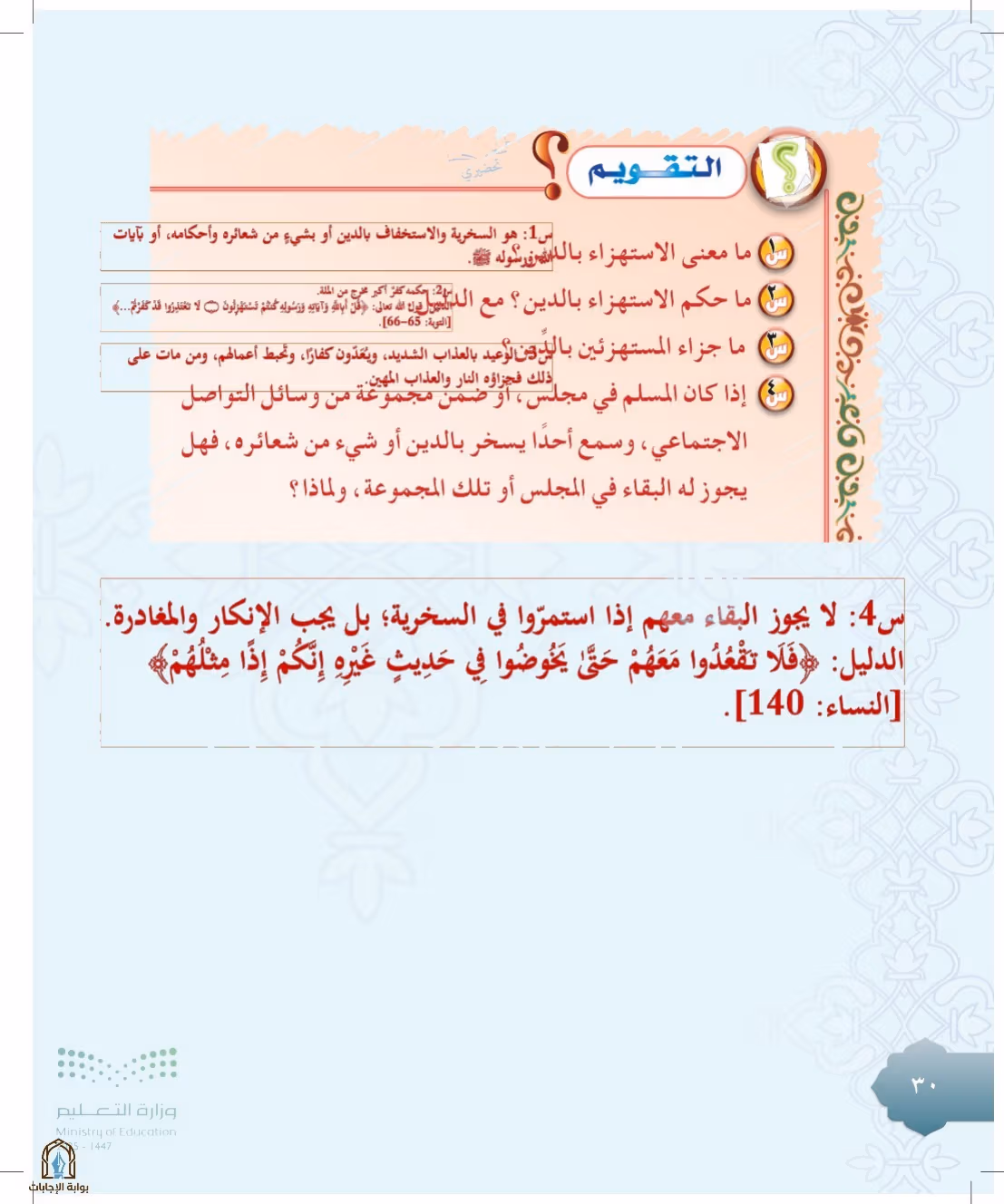 صفحة 30