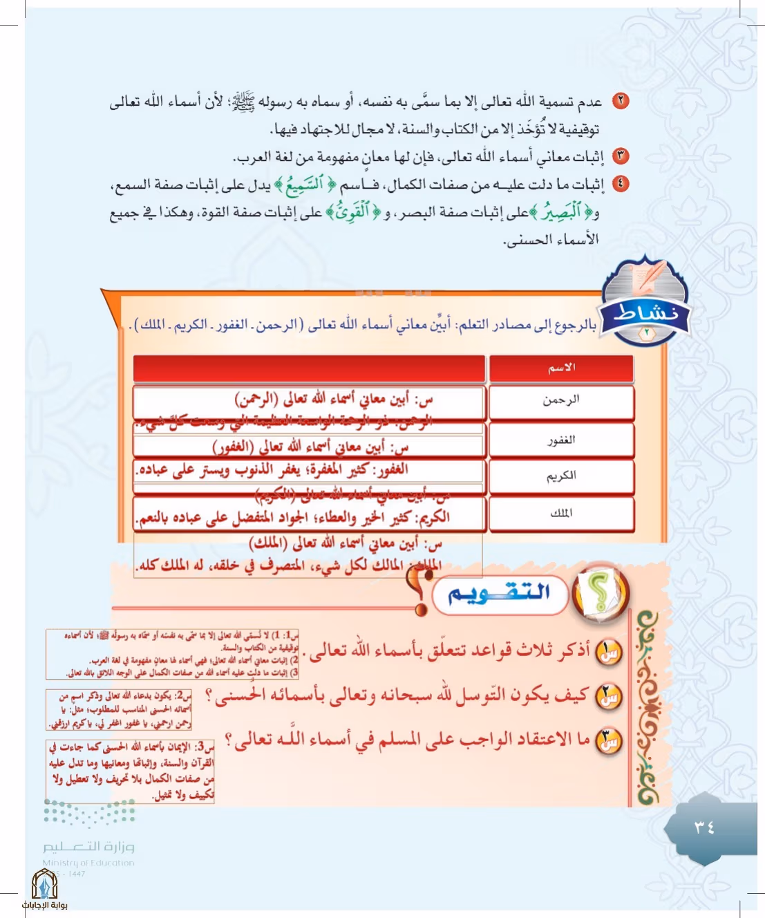 صفحة 34