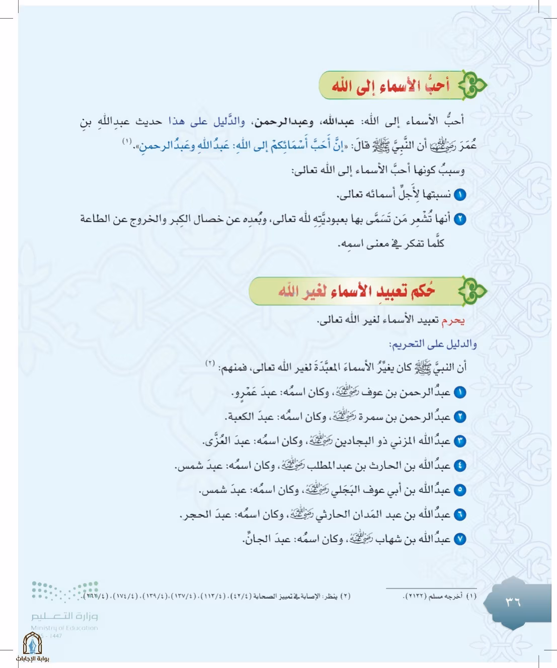 صفحة 36