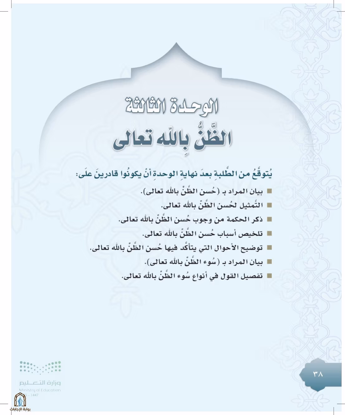 صفحة 38