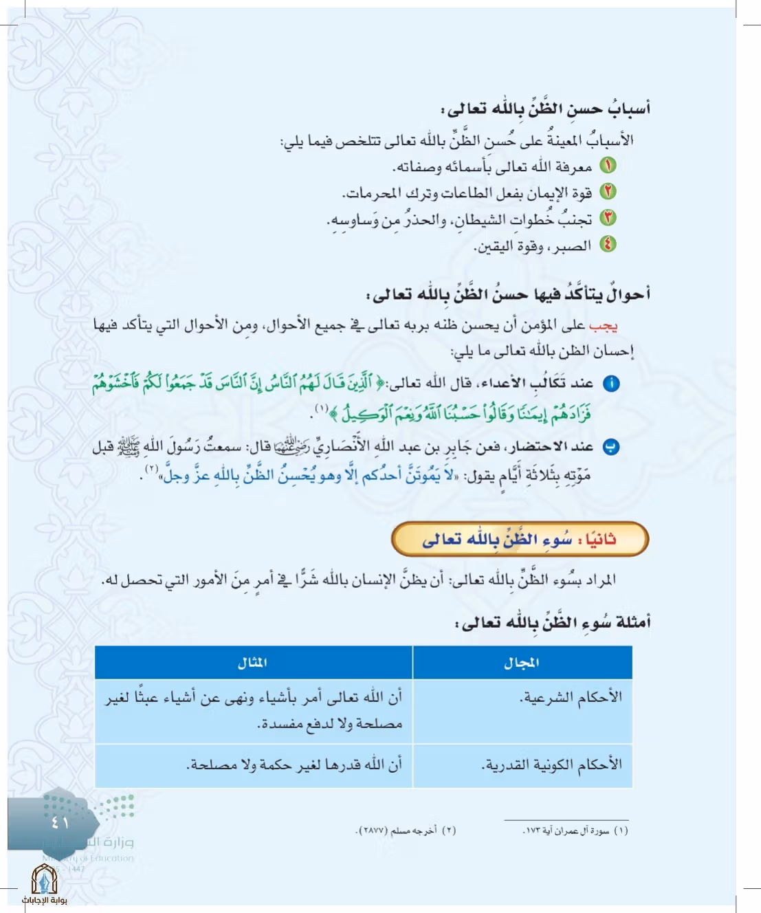 صفحة 41