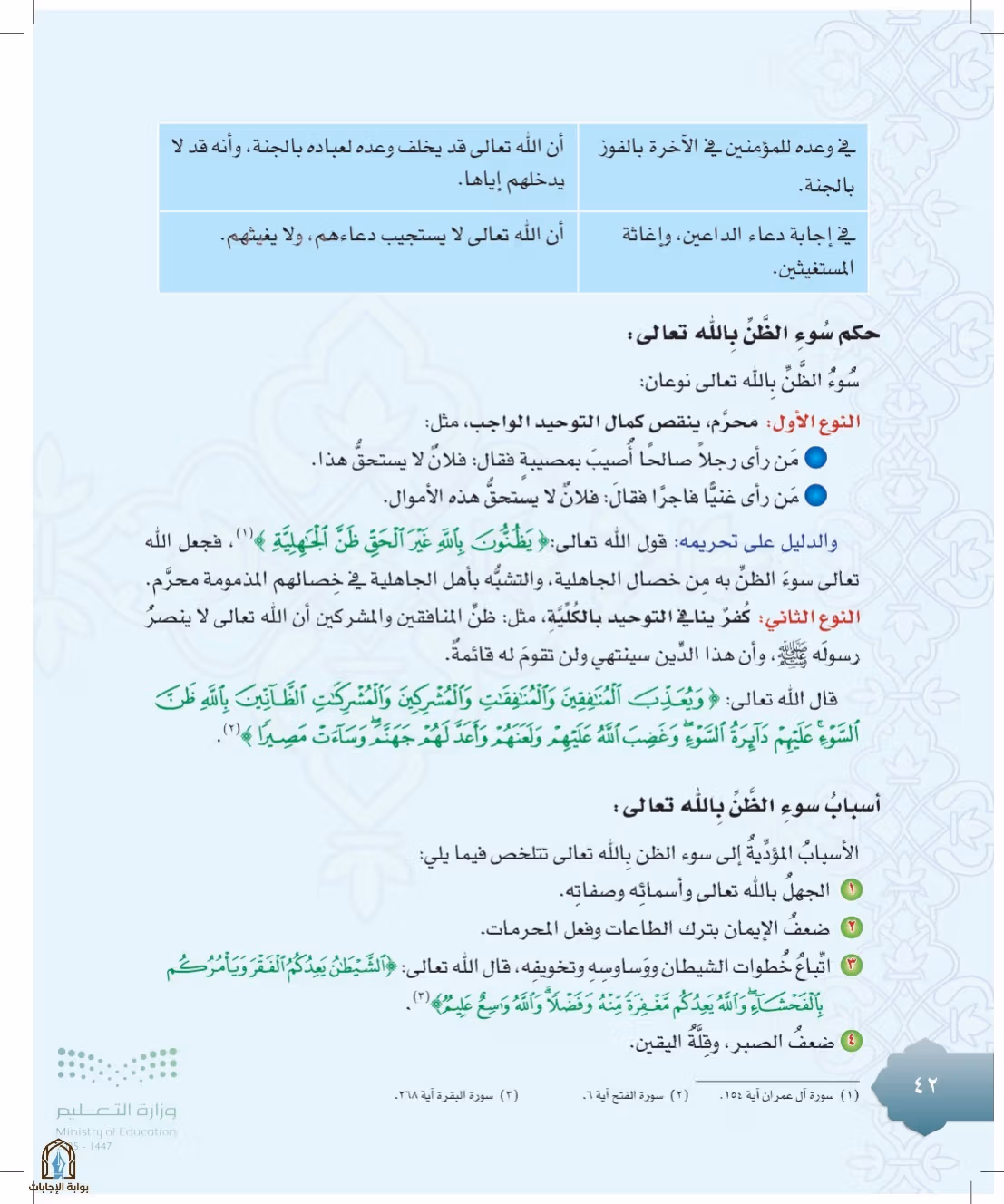 صفحة 42