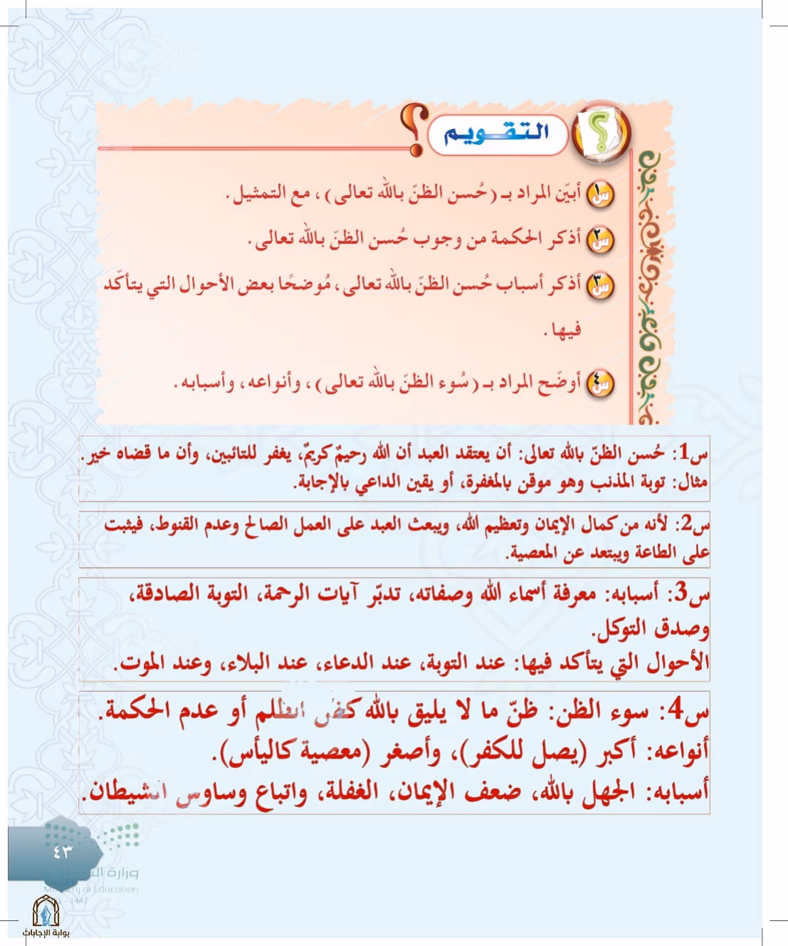 صفحة 43