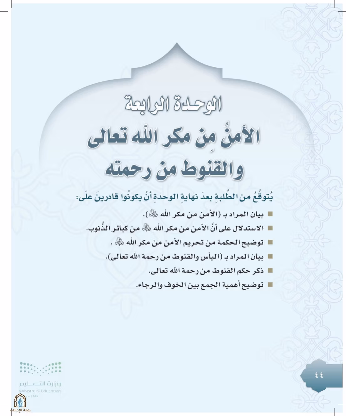 صفحة 44