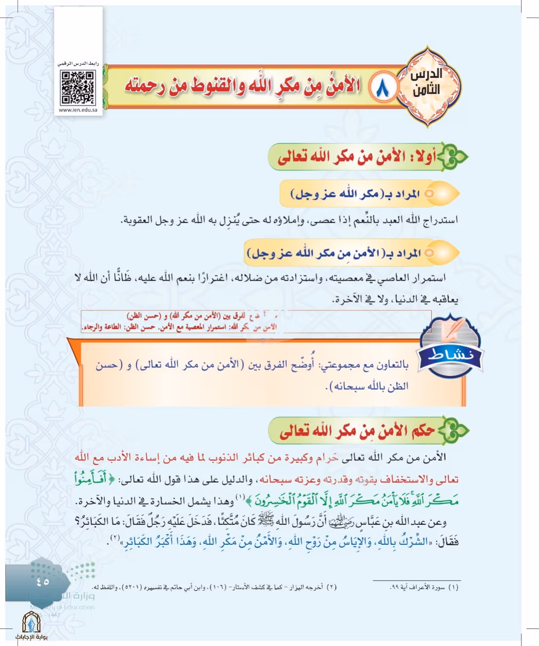 صفحة 45