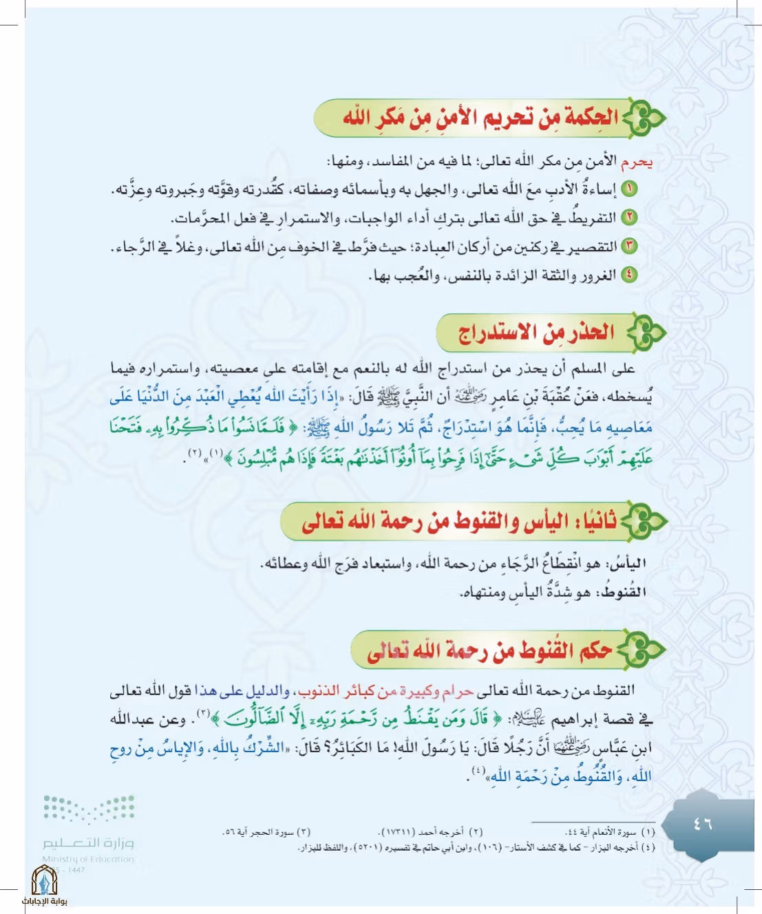 صفحة 46