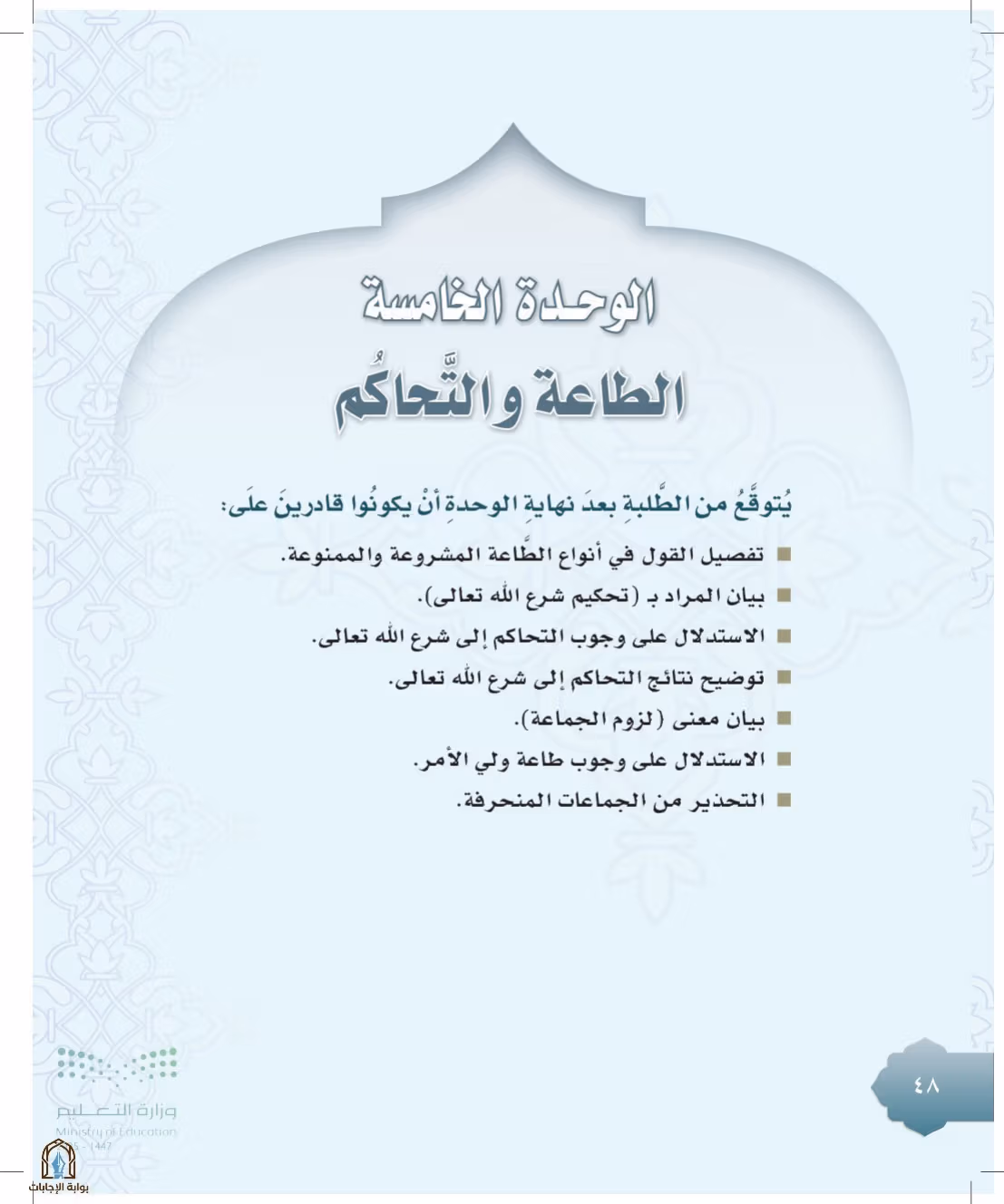 صفحة 48