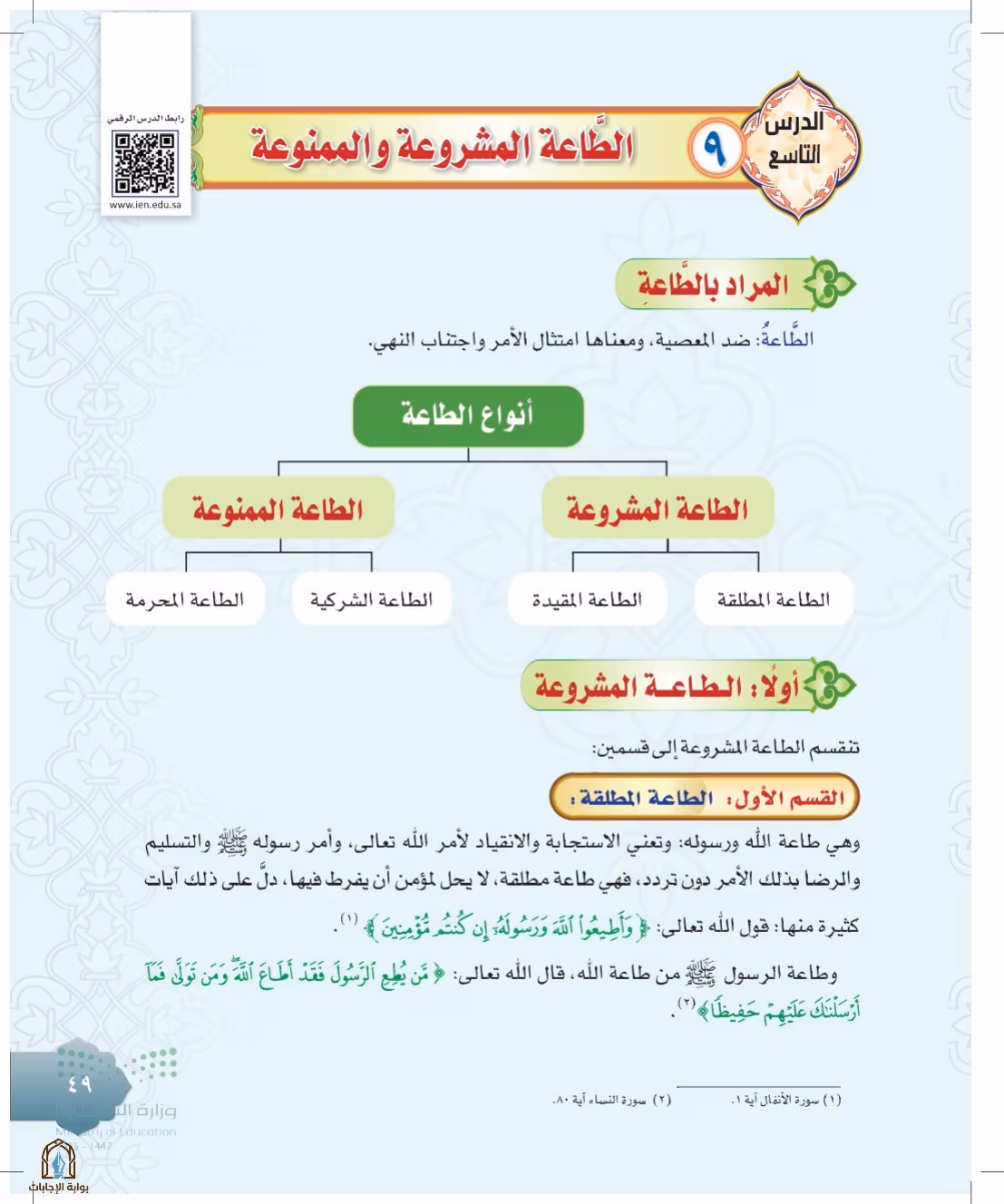 صفحة 49