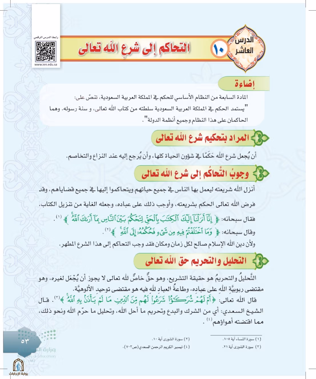 صفحة 53