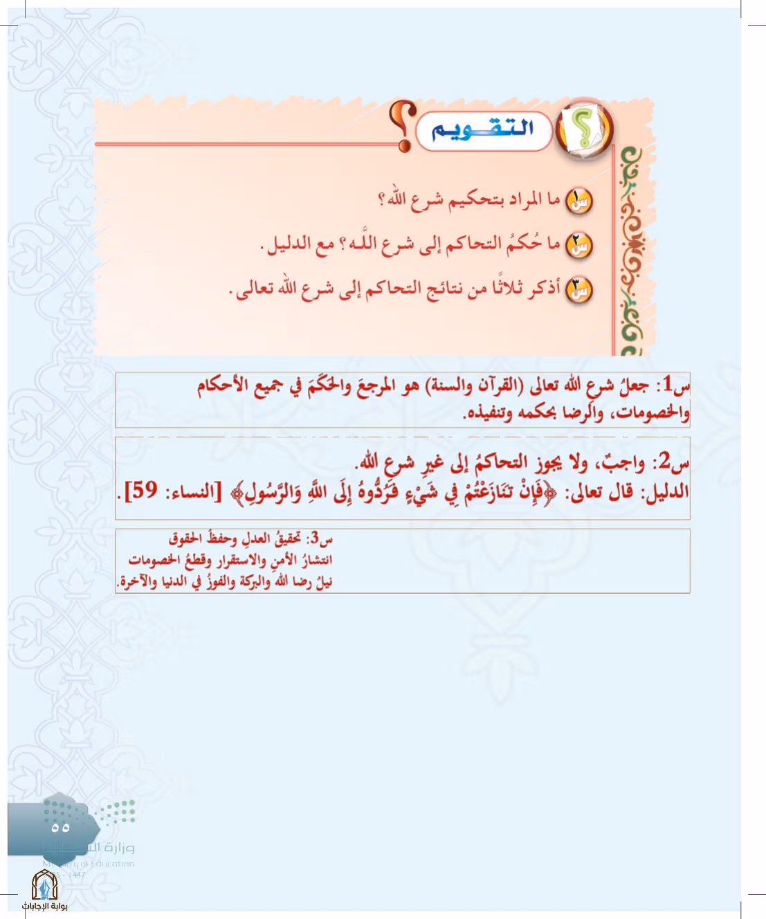 صفحة 55