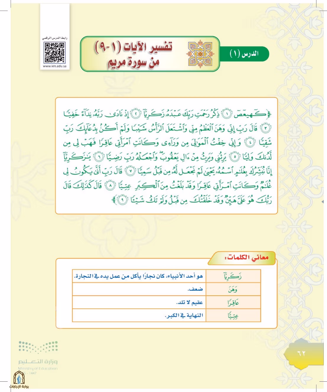 صفحة 62