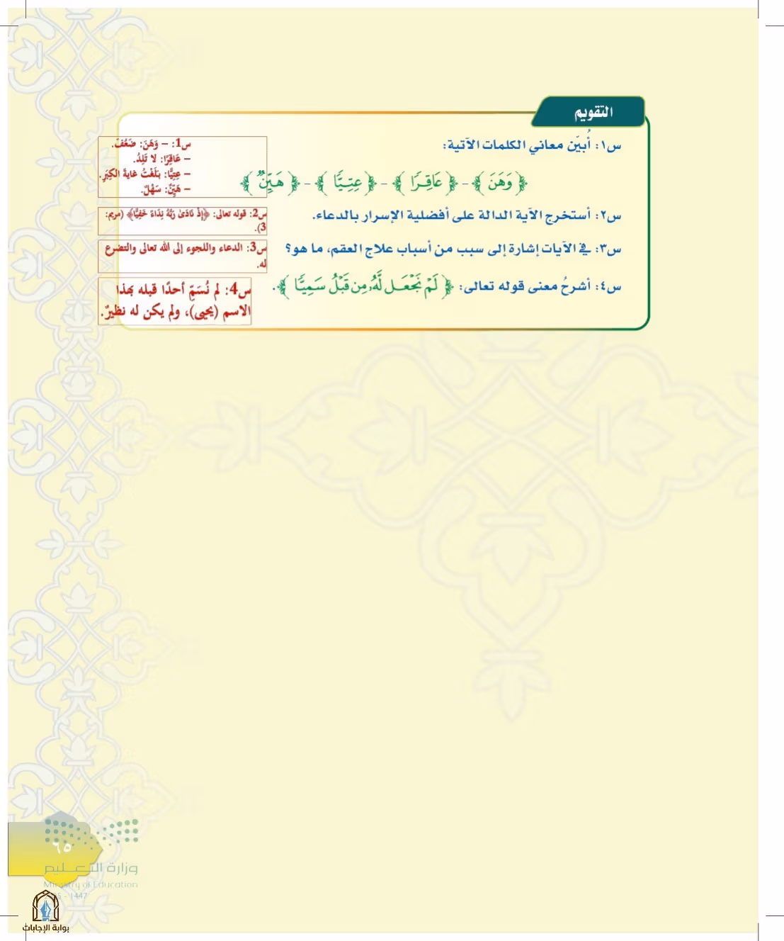 صفحة 65