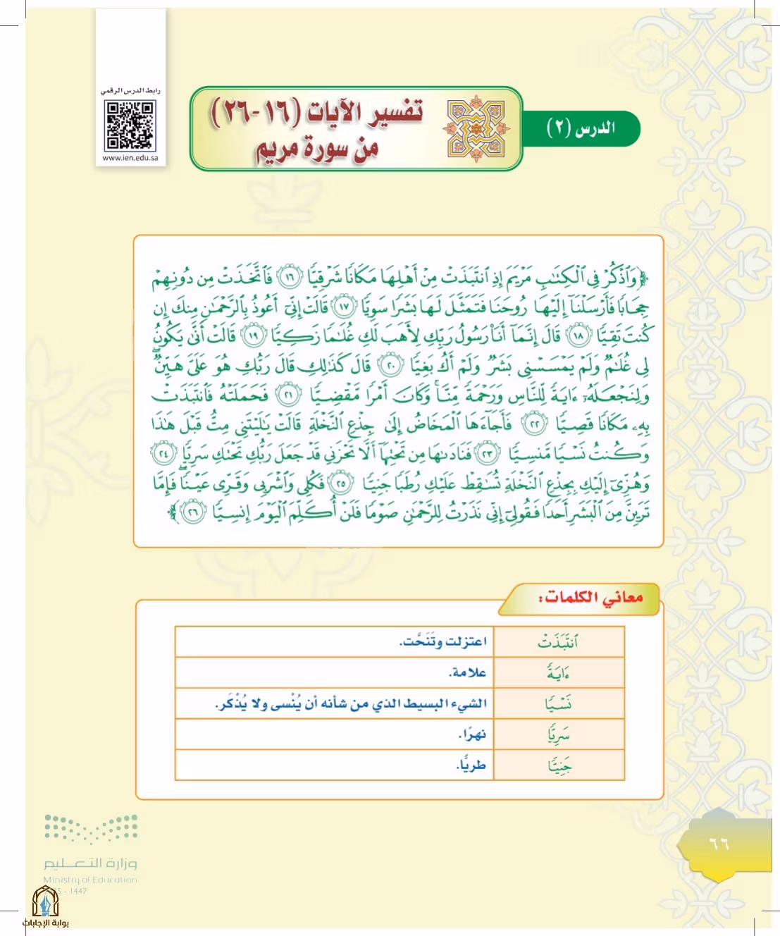 صفحة 66