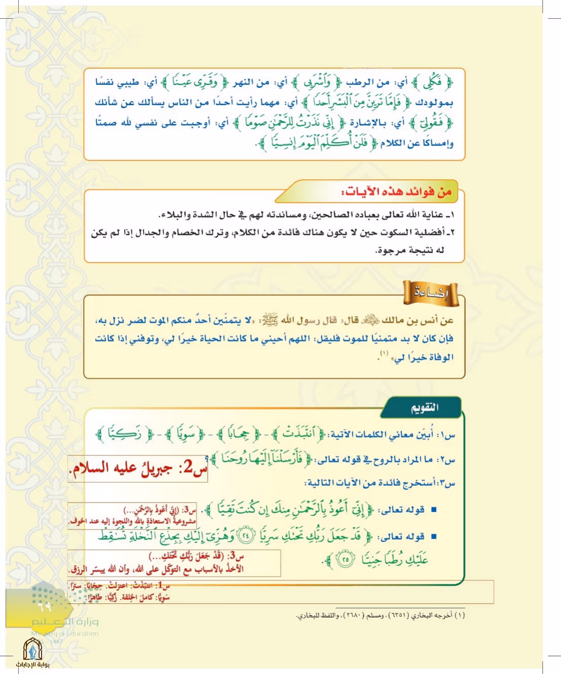 صفحة 69