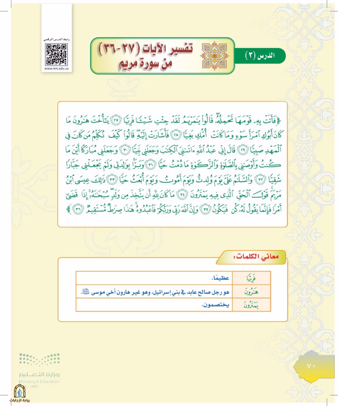 صفحة 70