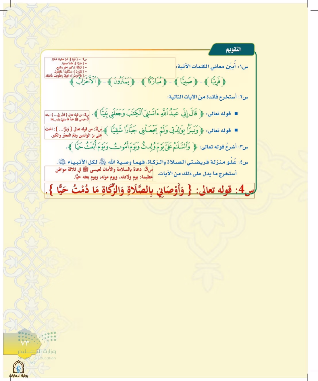 صفحة 73