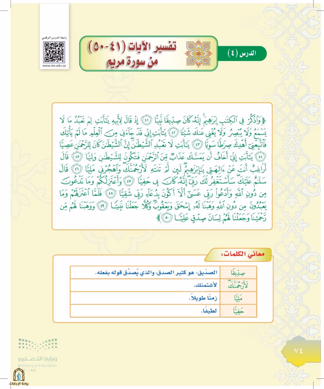 صفحة 74