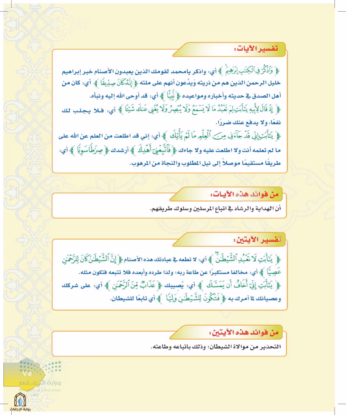 صفحة 75