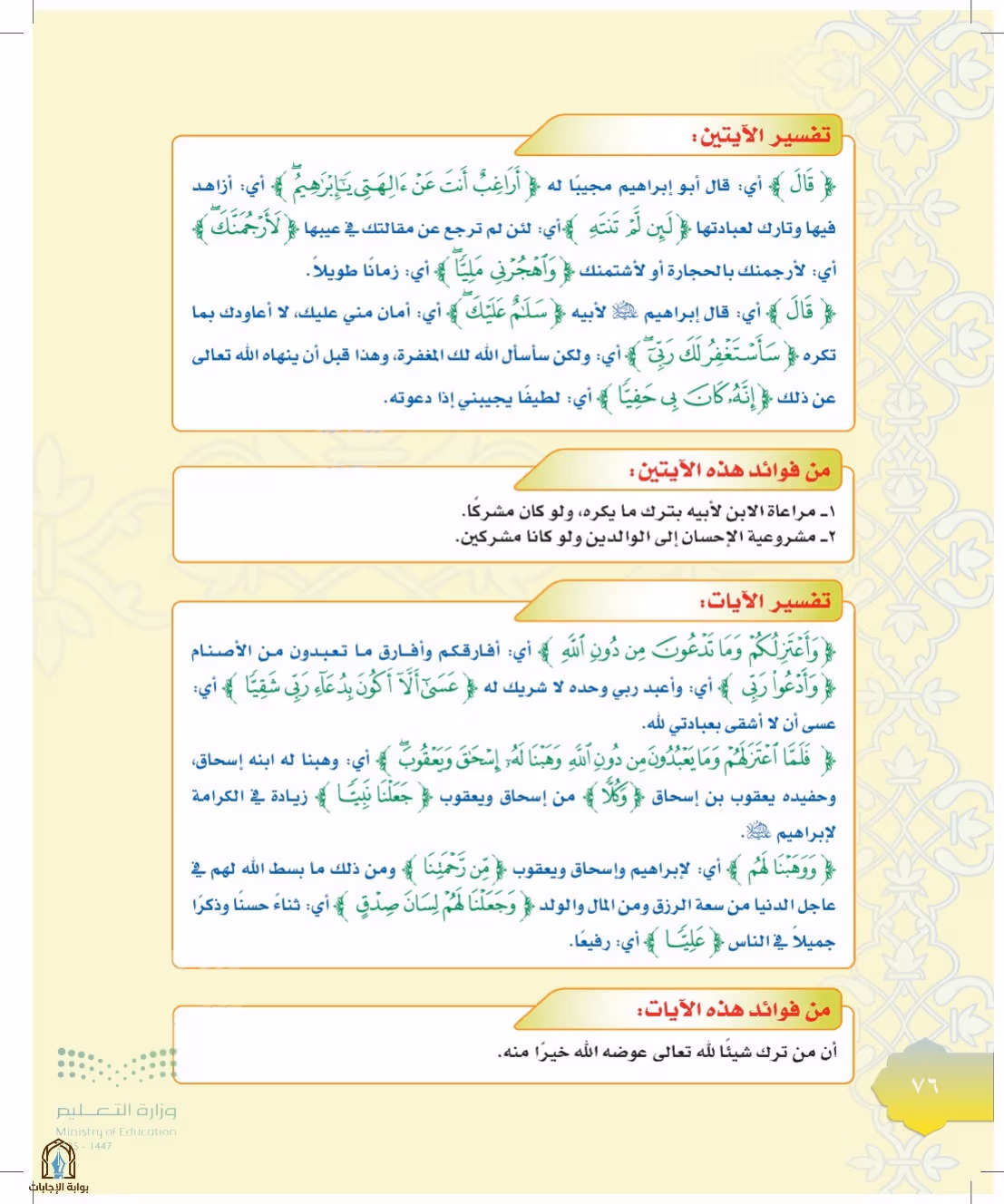 صفحة 76