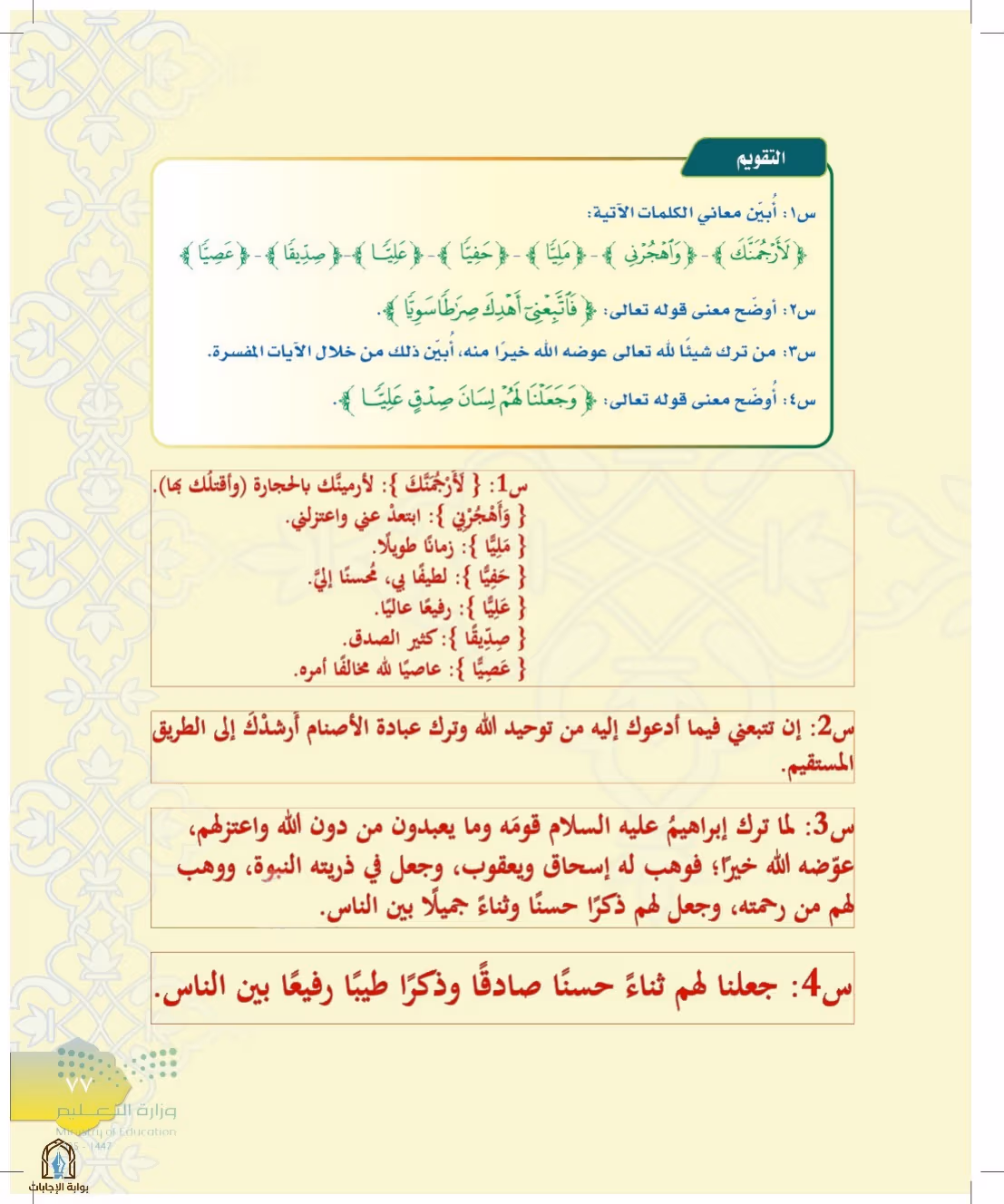 صفحة 77
