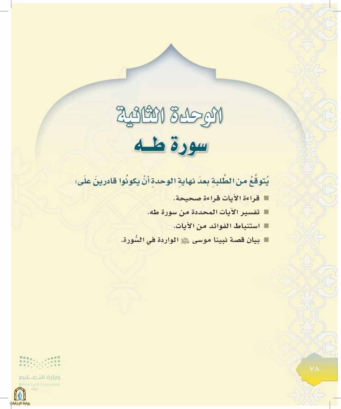 صفحة 78