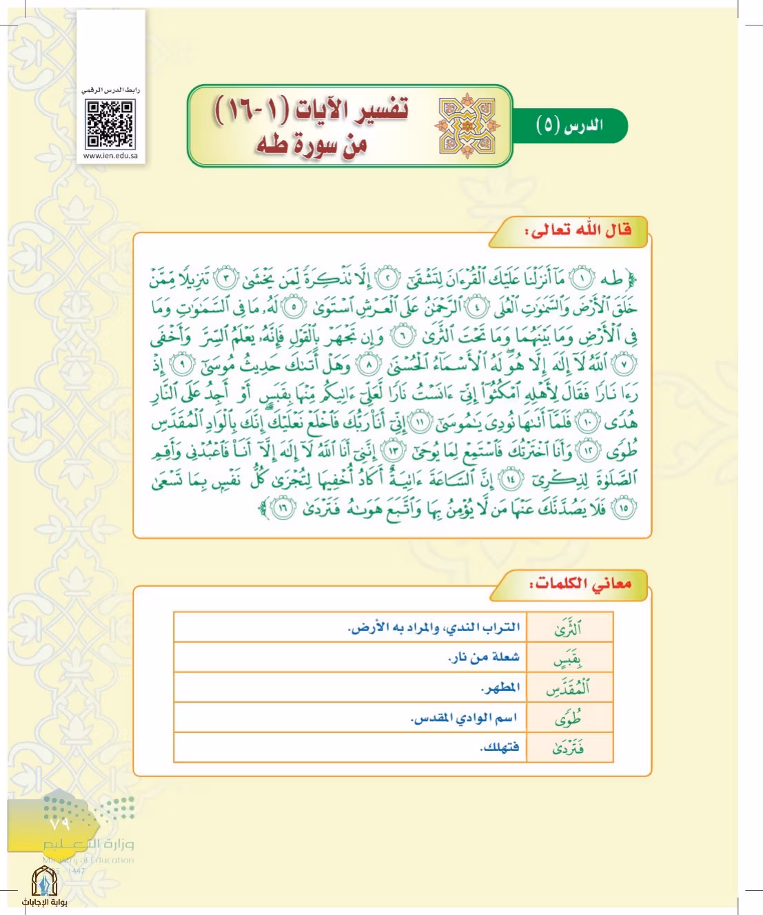 صفحة 79
