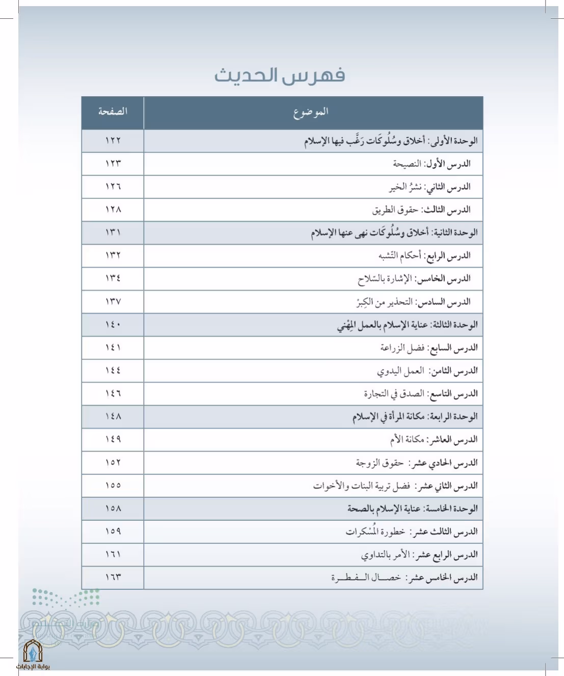 صفحة 8
