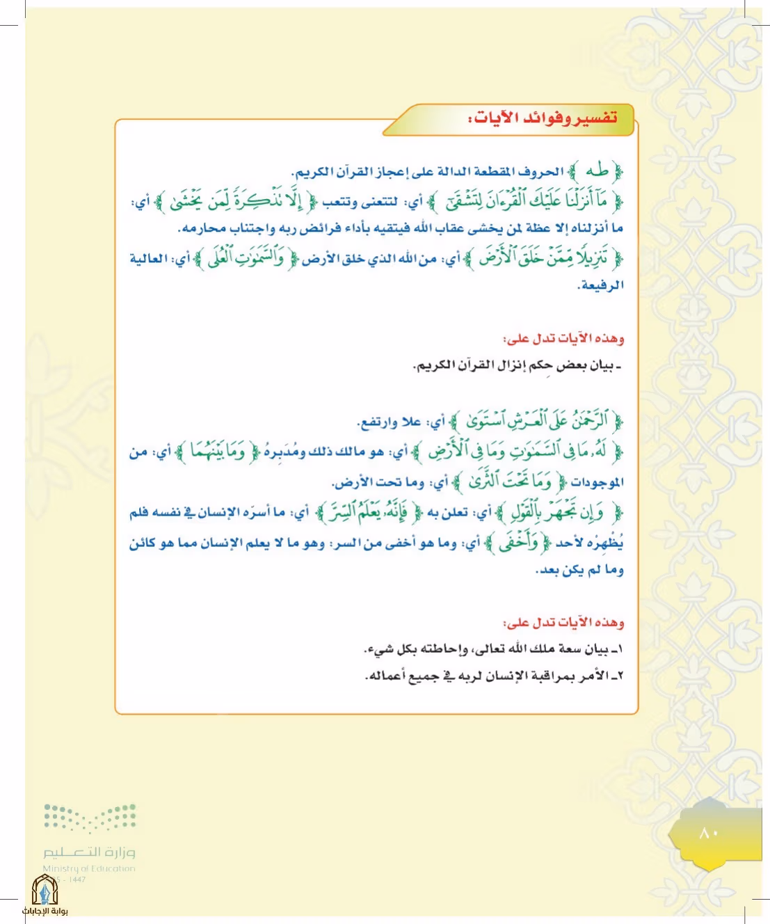 صفحة 80