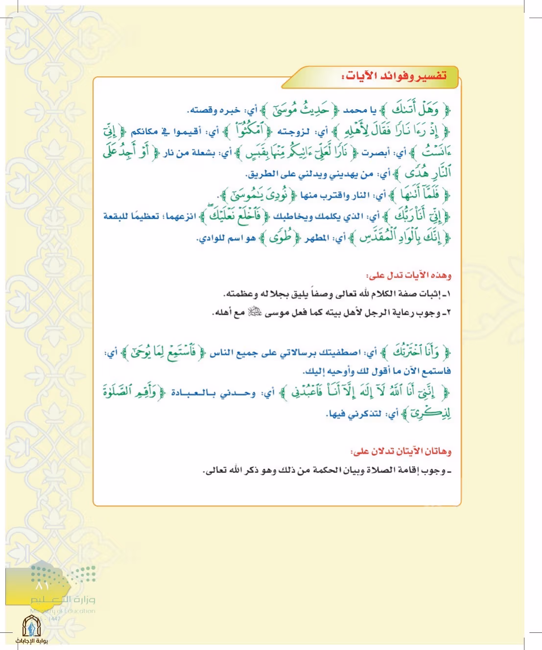 صفحة 81