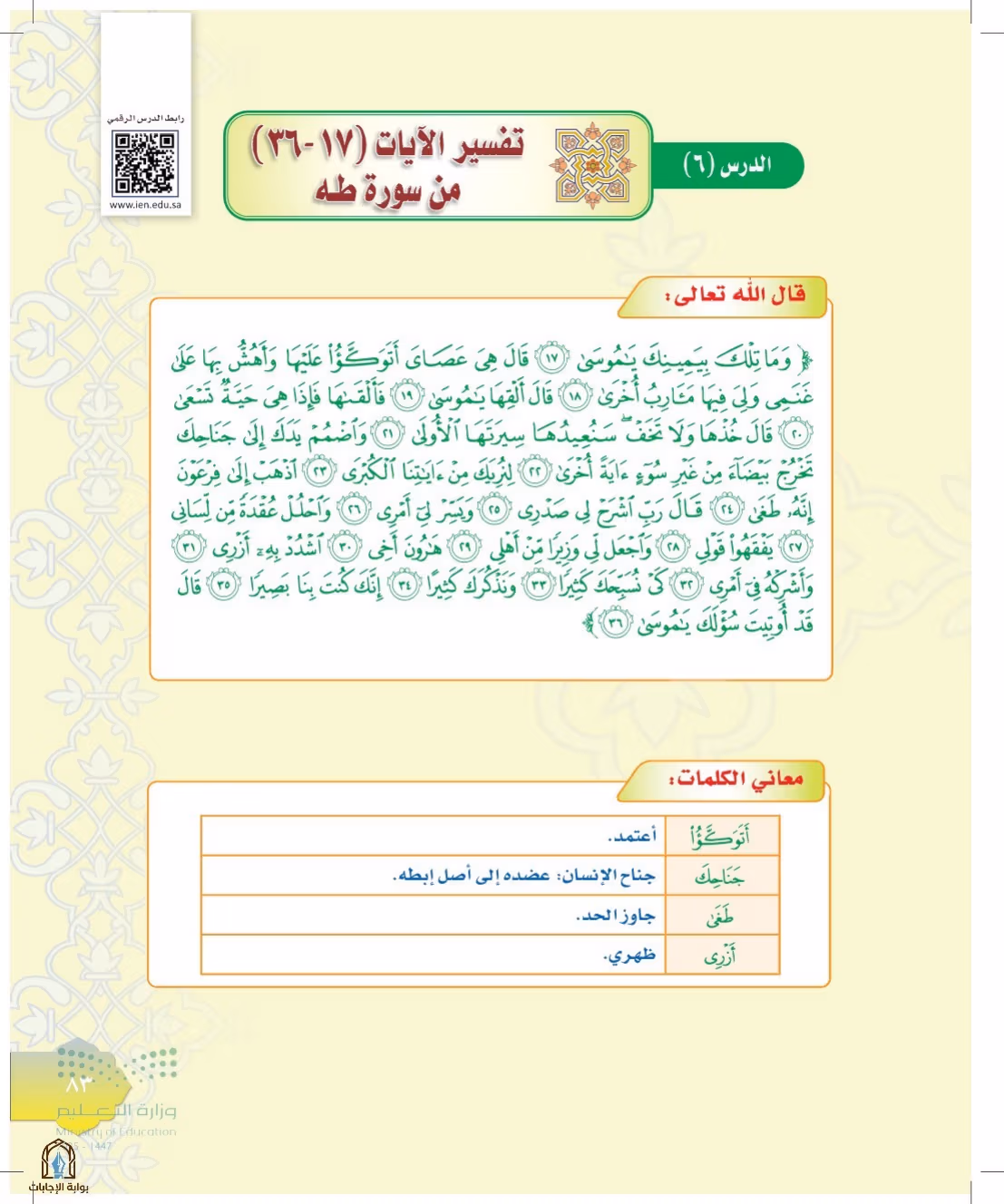 صفحة 83