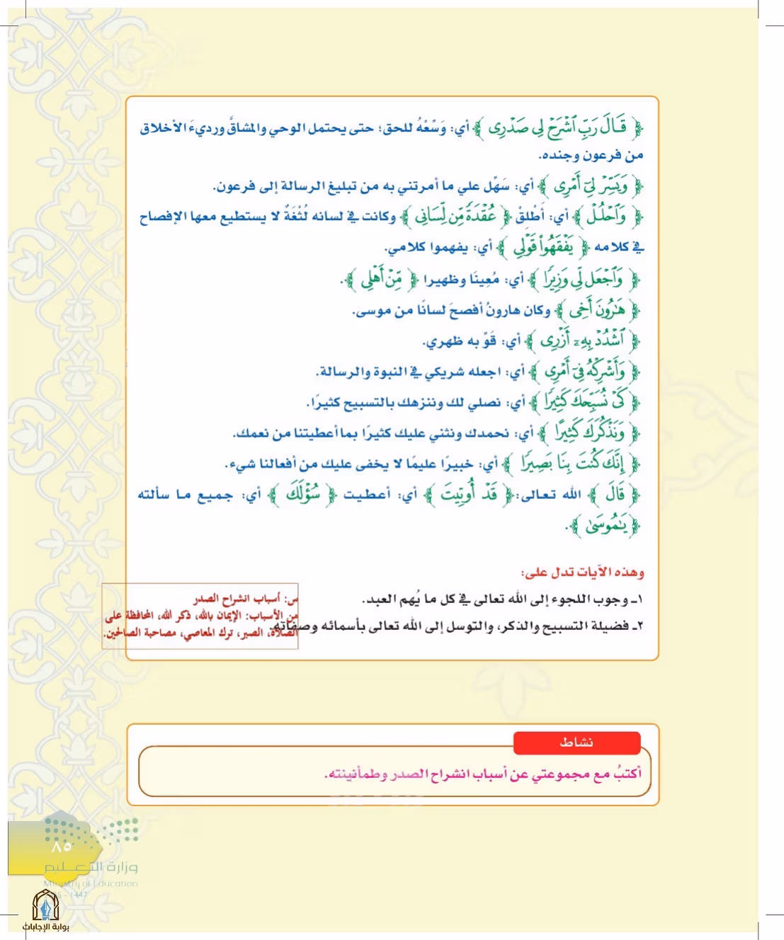 صفحة 85