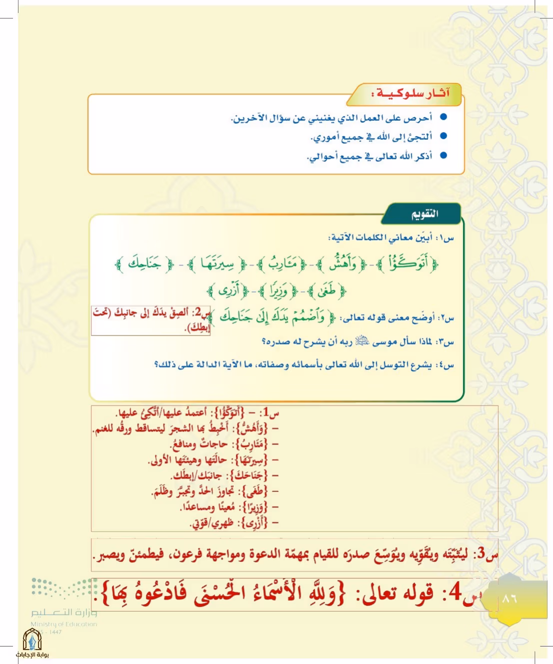 صفحة 86