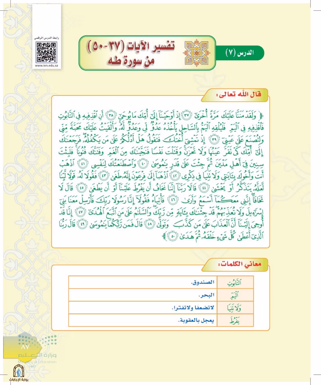 صفحة 87