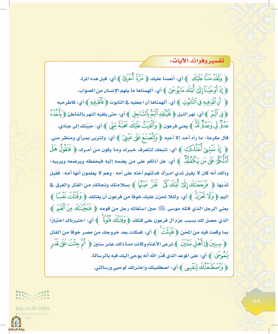 صفحة 88