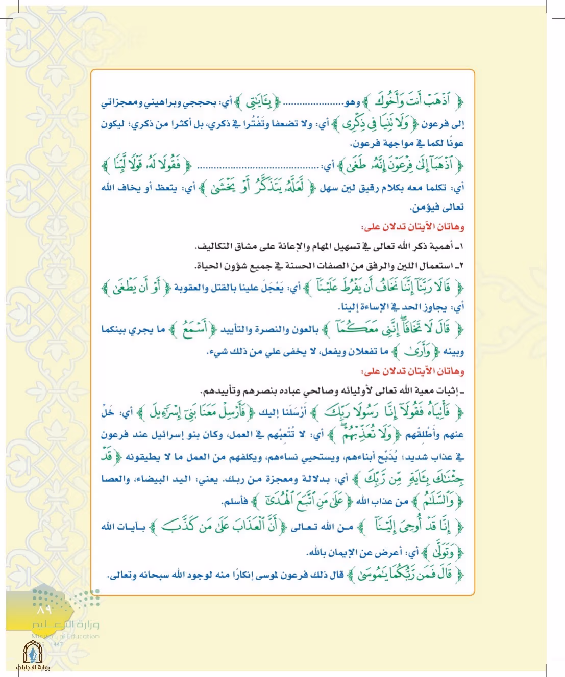 صفحة 89