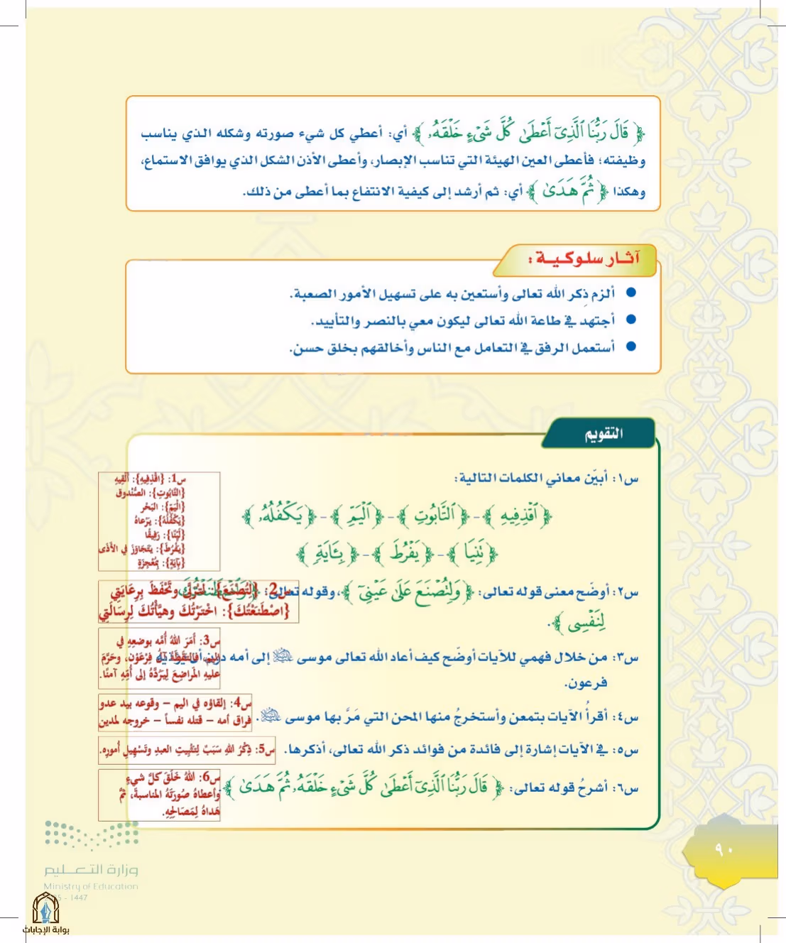 صفحة 90