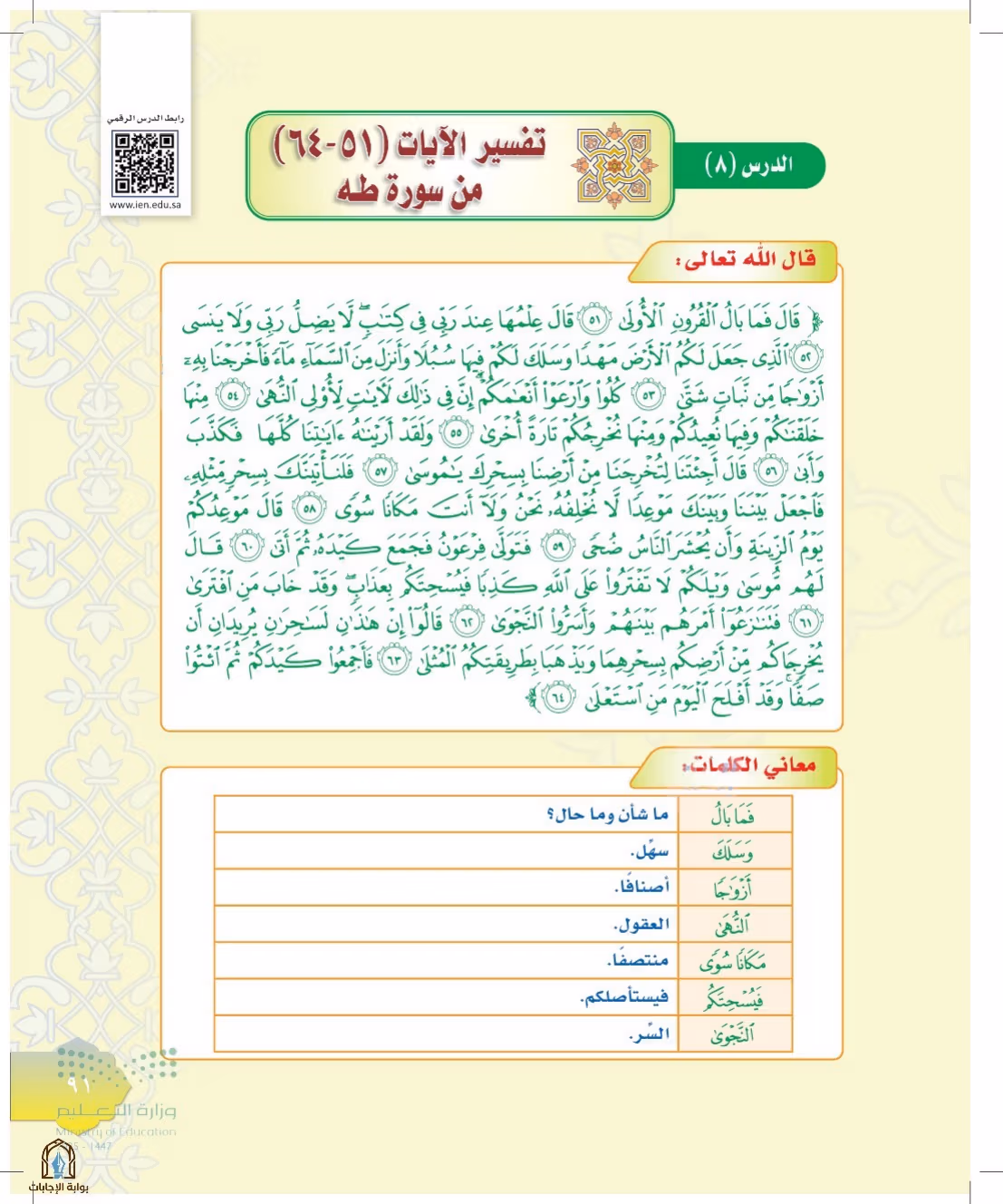 صفحة 91