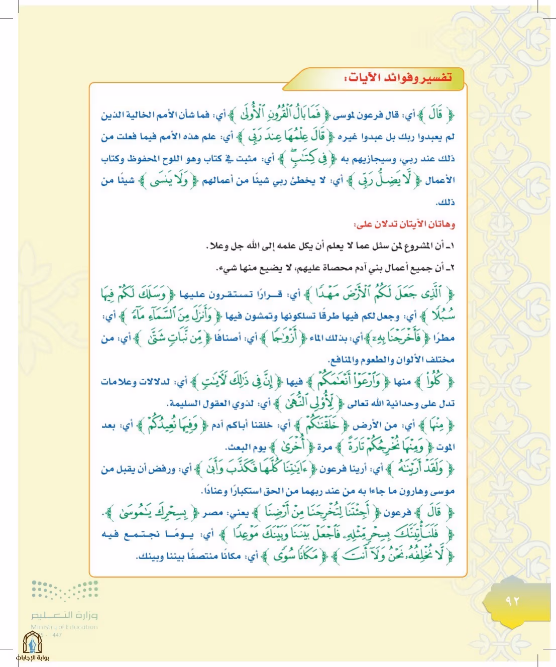 صفحة 92