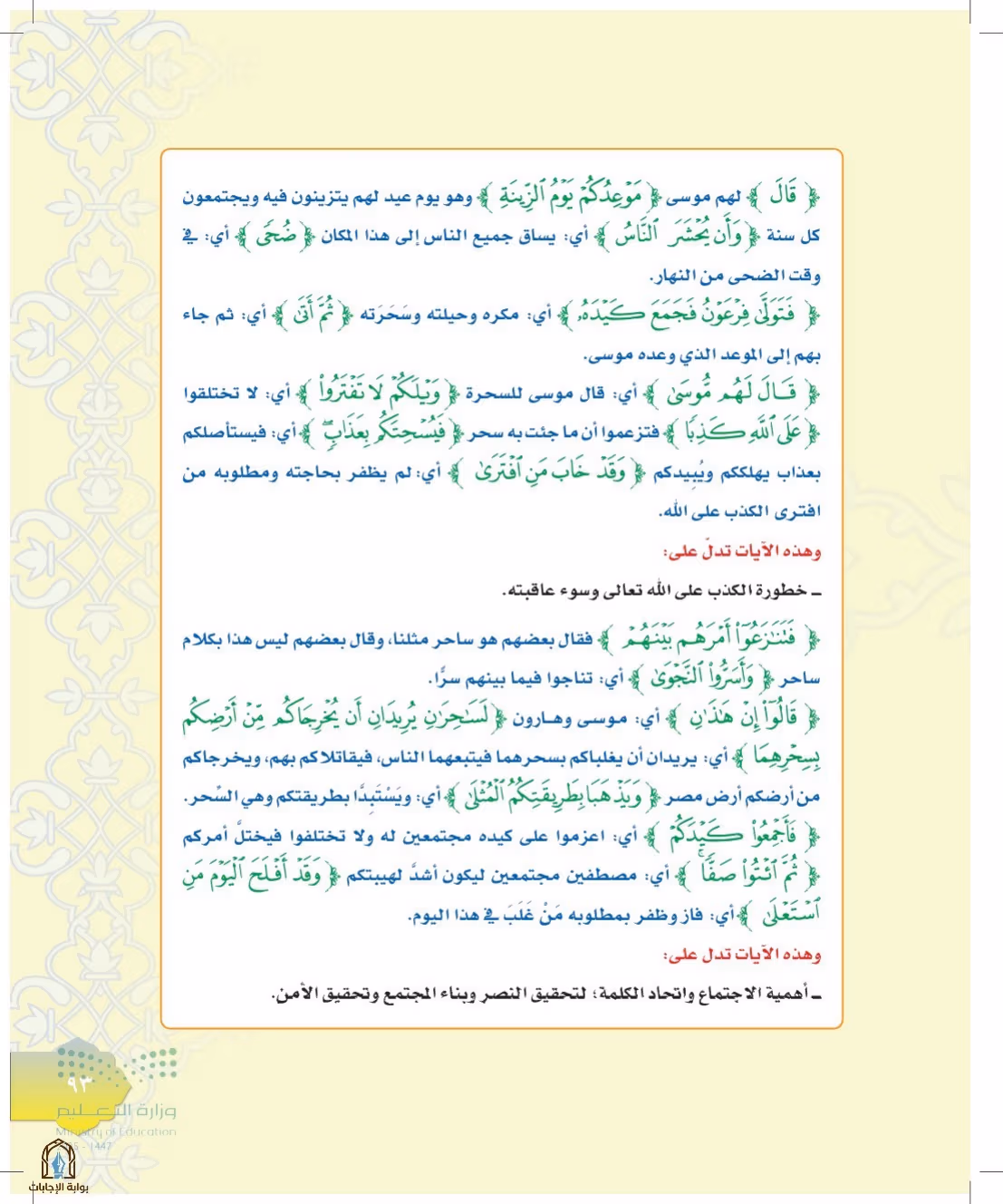 صفحة 93