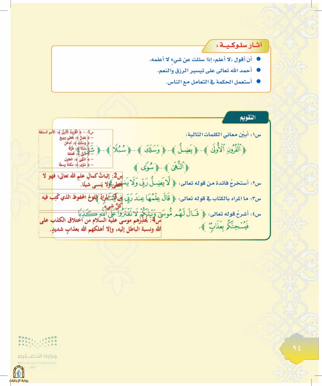 صفحة 94