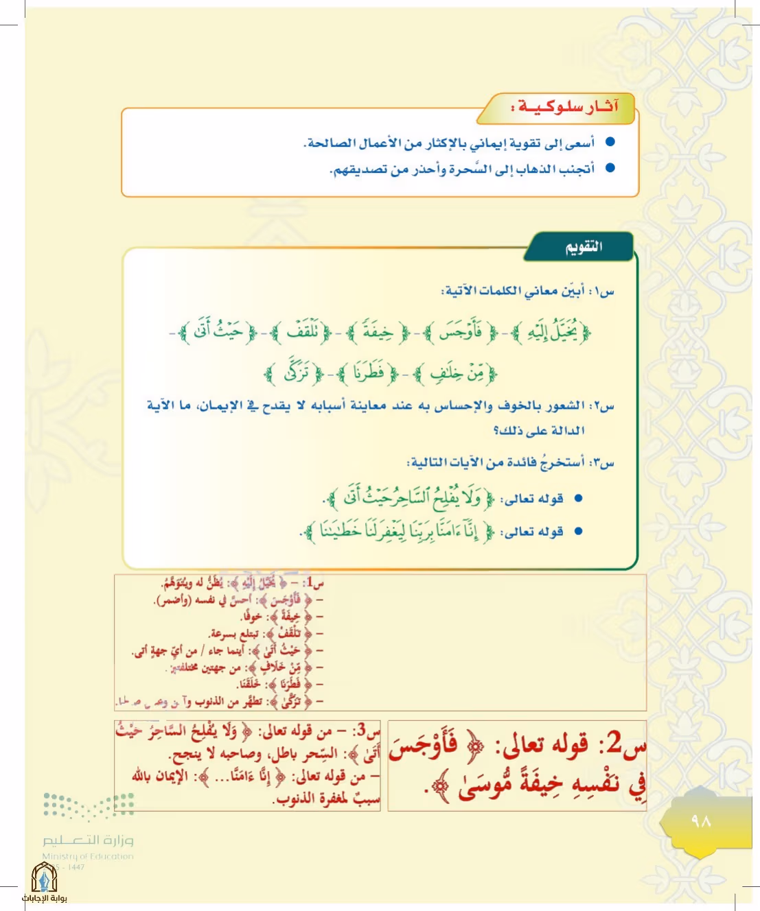 صفحة 98