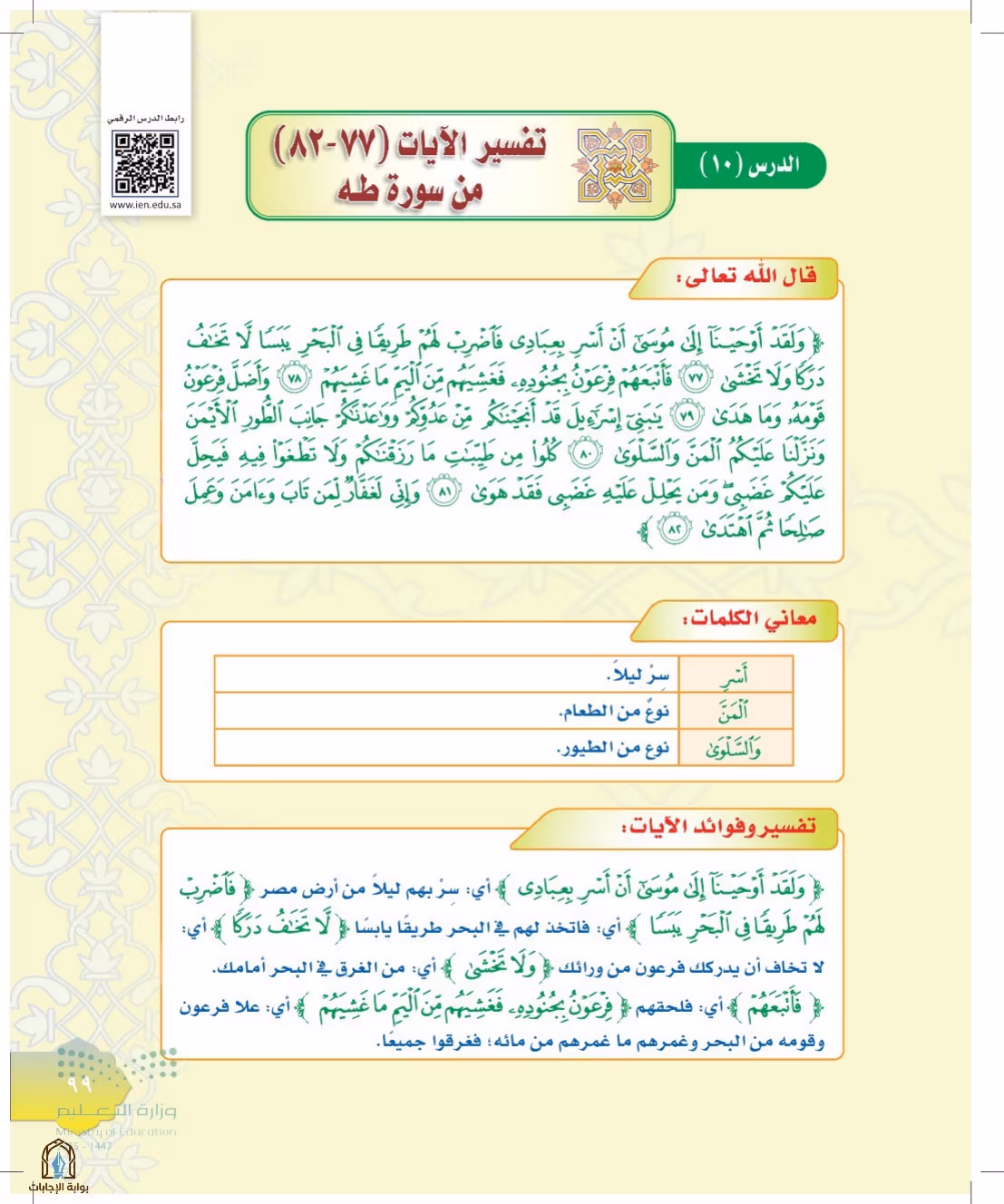 صفحة 99