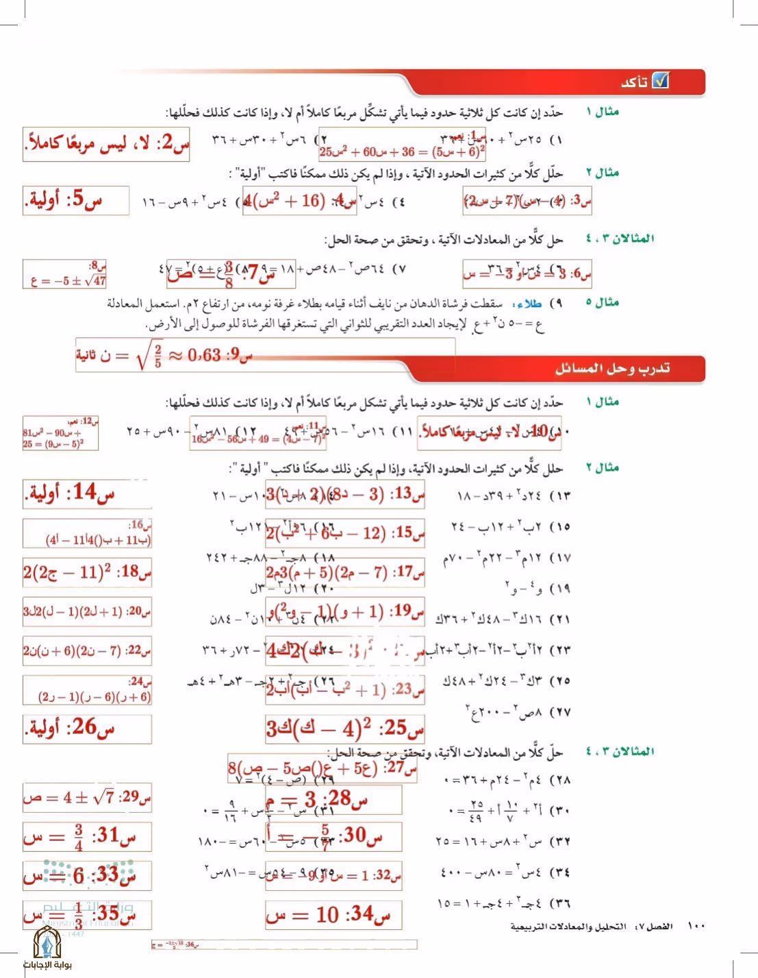 صفحة 100