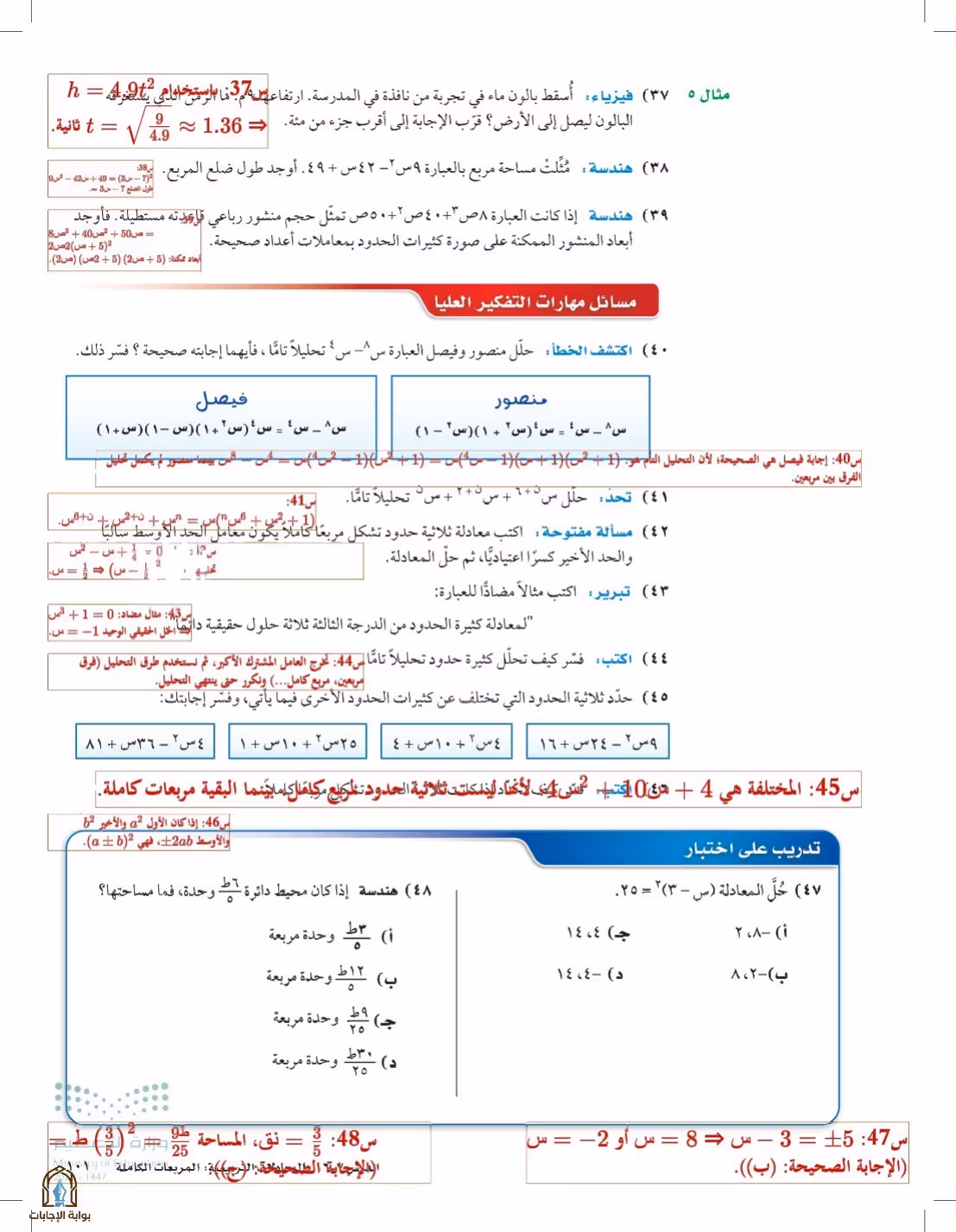 صفحة 101