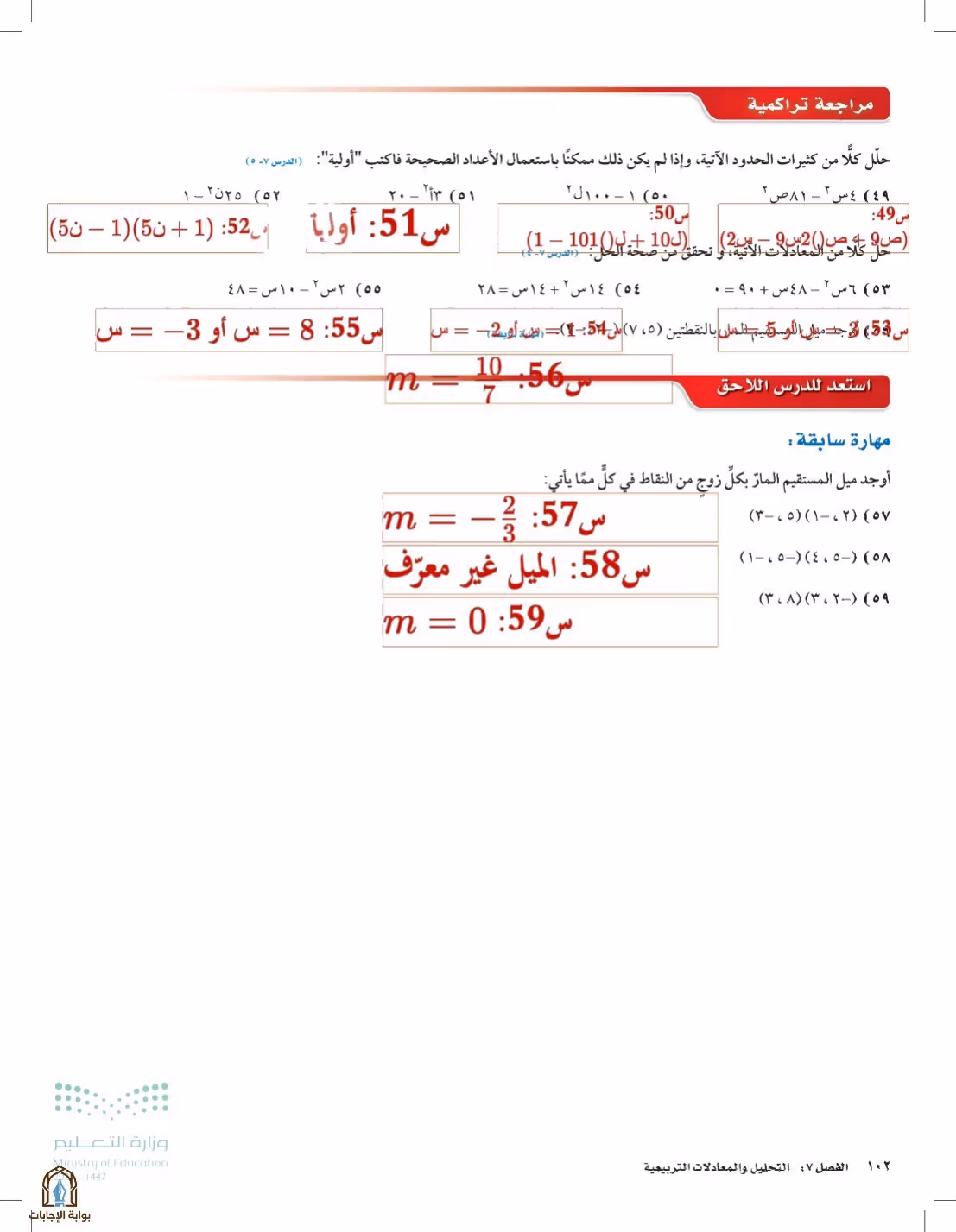 صفحة 102
