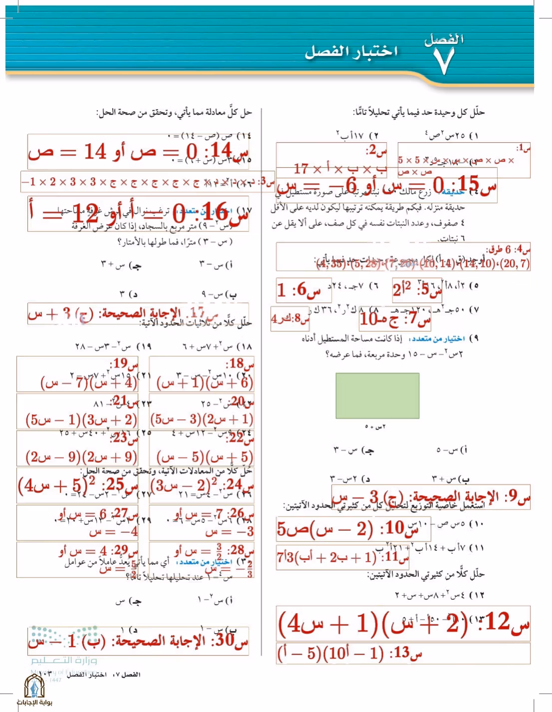 صفحة 103