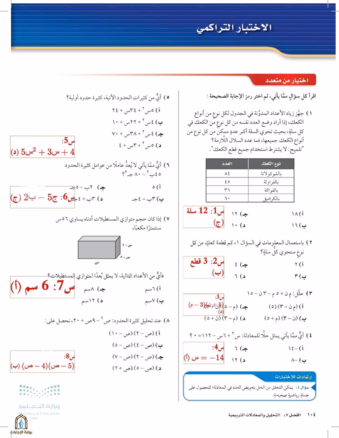 صفحة 104
