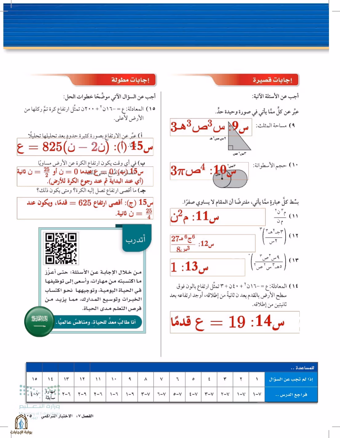 صفحة 105